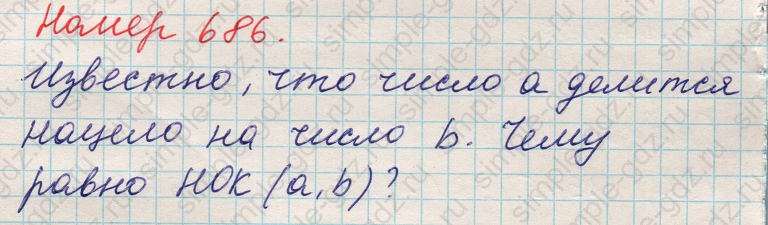 matematika class-5 Математика 5 класс учебник Никольский, Потапов - 1 Часть страница Номер 686 ответ Номер 686