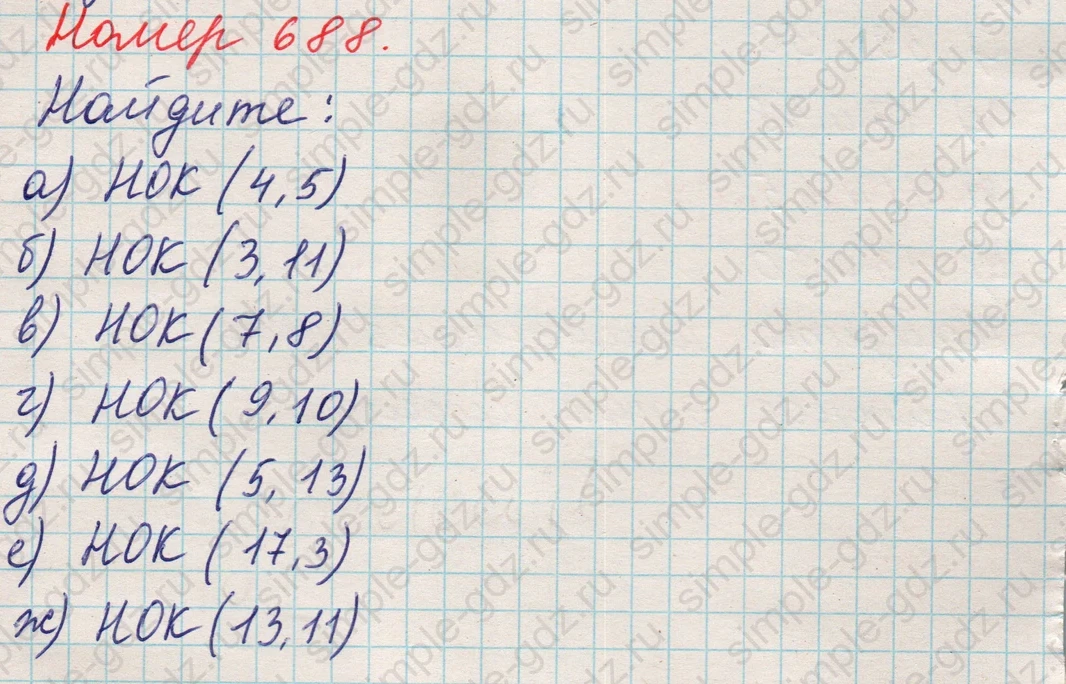 matematika class-5 Математика 5 класс учебник Никольский, Потапов - 1 Часть страница Номер 688 ответ Номер 688