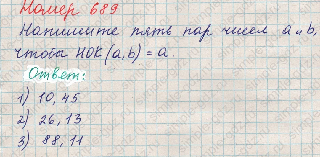 matematika class-5 Математика 5 класс учебник Никольский, Потапов - 1 Часть страница Номер 689 ответ Номер 689