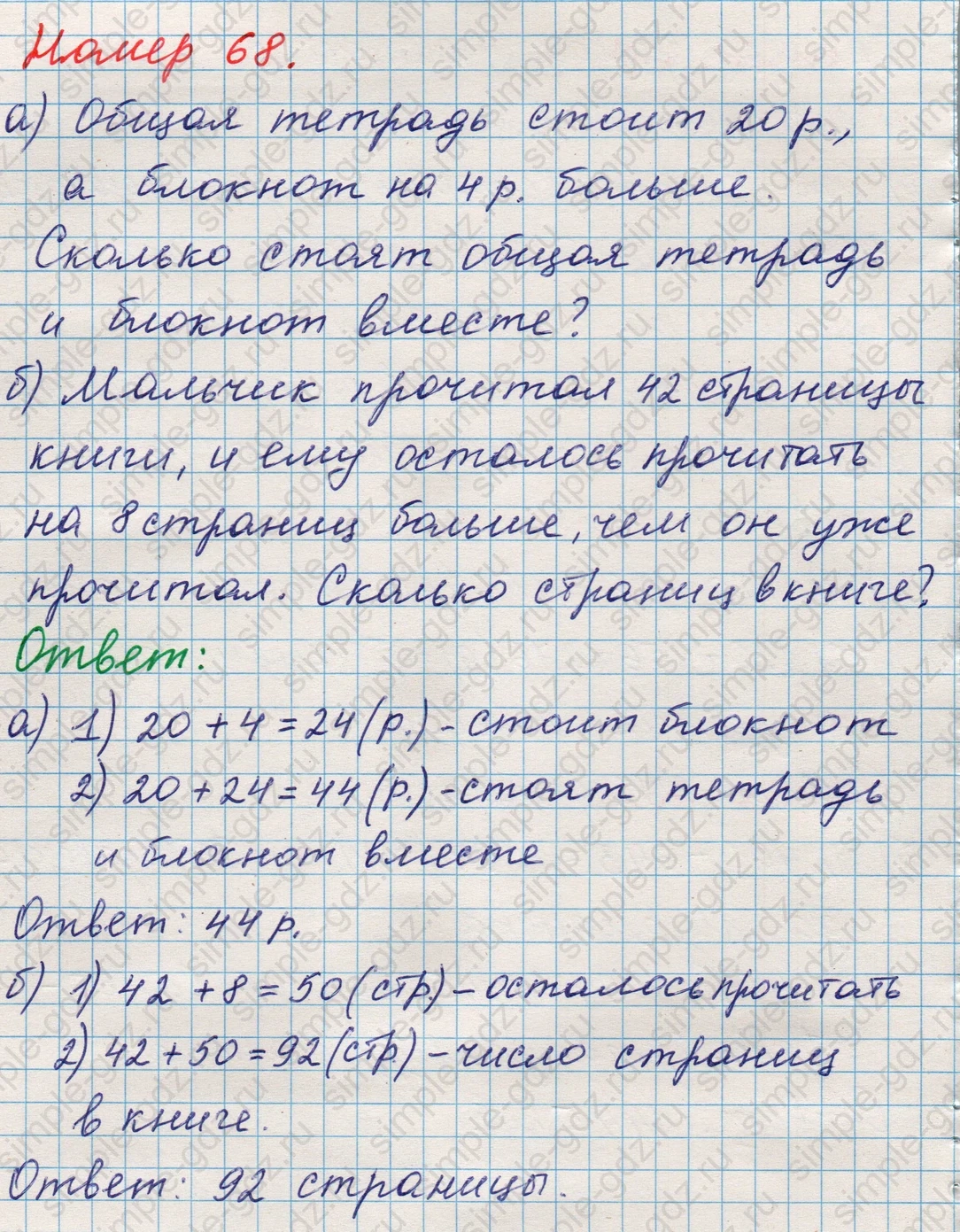 matematika class-5 Математика 5 класс учебник Никольский, Потапов - 1 Часть страница Номер 68 ответ Номер 68