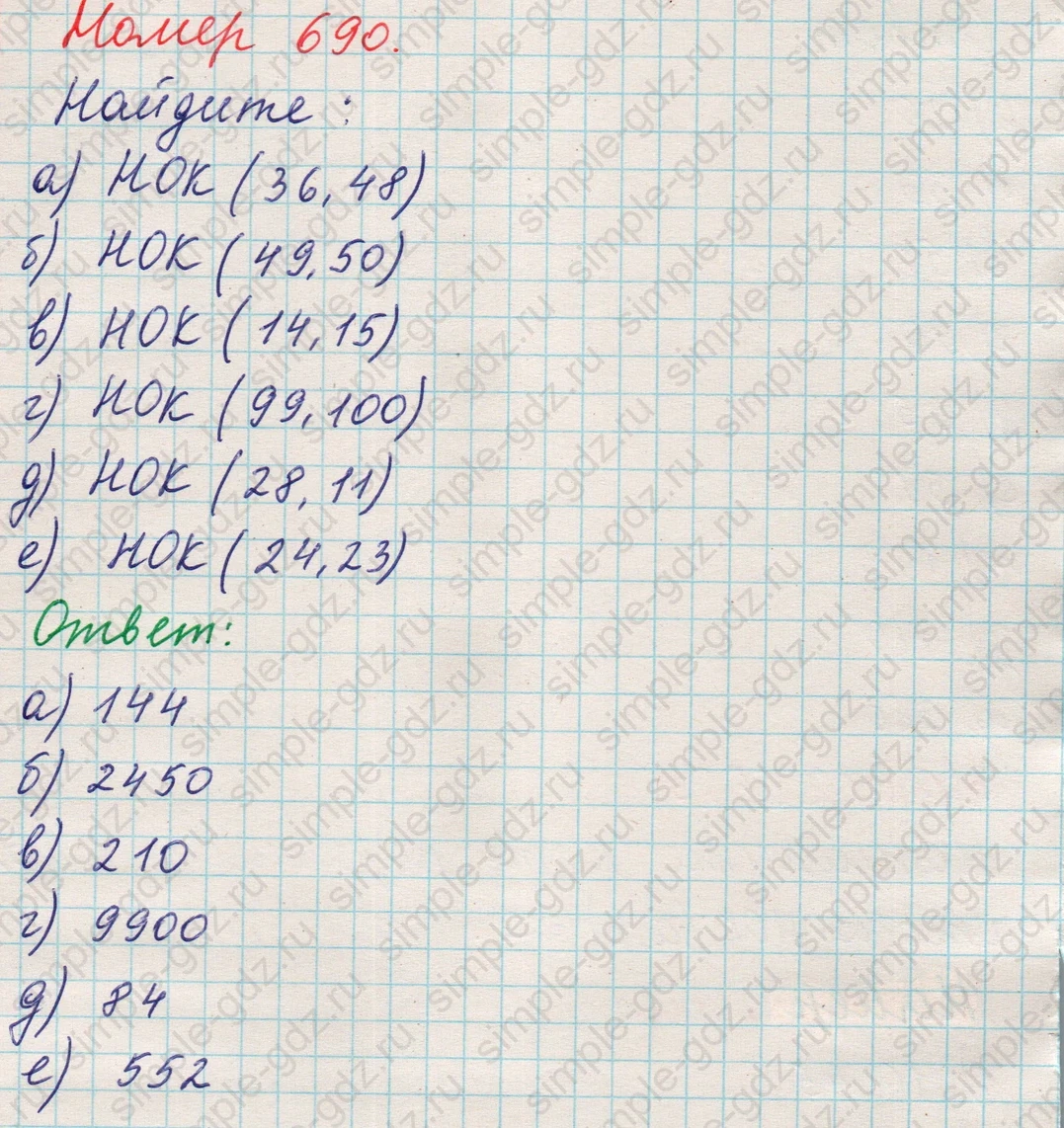 matematika class-5 Математика 5 класс учебник Никольский, Потапов - 1 Часть страница Номер 690 ответ Номер 690