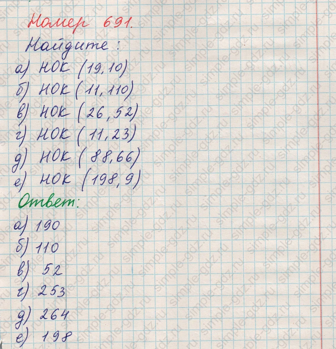 matematika class-5 Математика 5 класс учебник Никольский, Потапов - 1 Часть страница Номер 691 ответ Номер 691