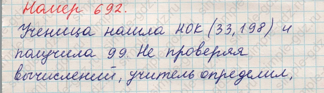 matematika class-5 Математика 5 класс учебник Никольский, Потапов - 1 Часть страница Номер 692 ответ Номер 692