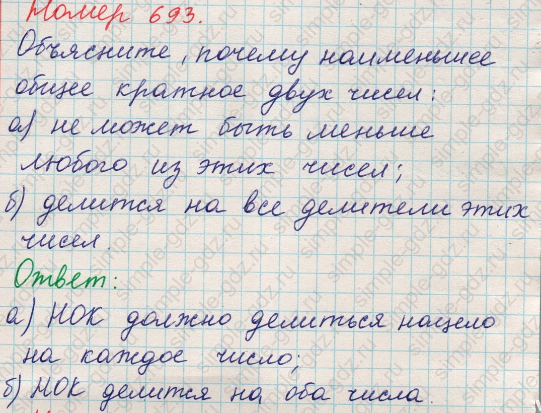 matematika class-5 Математика 5 класс учебник Никольский, Потапов - 1 Часть страница Номер 693 ответ Номер 693