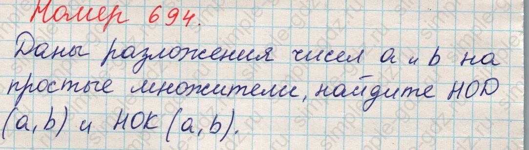 matematika class-5 Математика 5 класс учебник Никольский, Потапов - 1 Часть страница Номер 694 ответ Номер 694