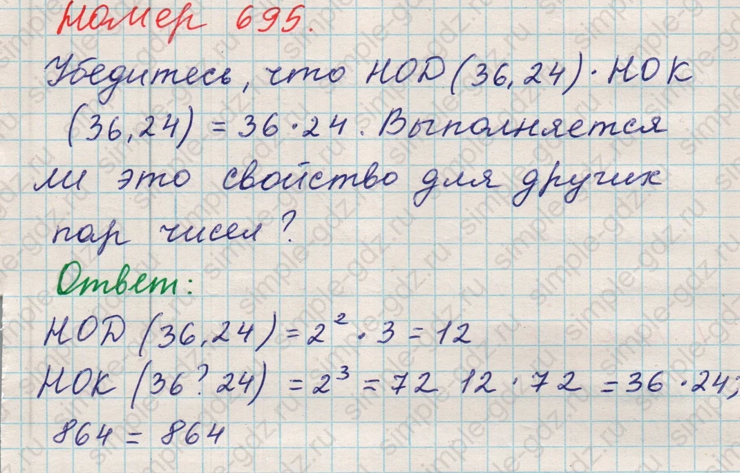 matematika class-5 Математика 5 класс учебник Никольский, Потапов - 1 Часть страница Номер 695 ответ Номер 695