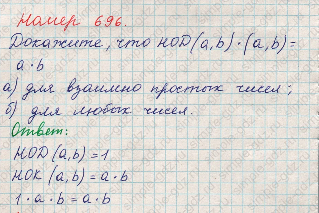 matematika class-5 Математика 5 класс учебник Никольский, Потапов - 1 Часть страница Номер 696 ответ Номер 696