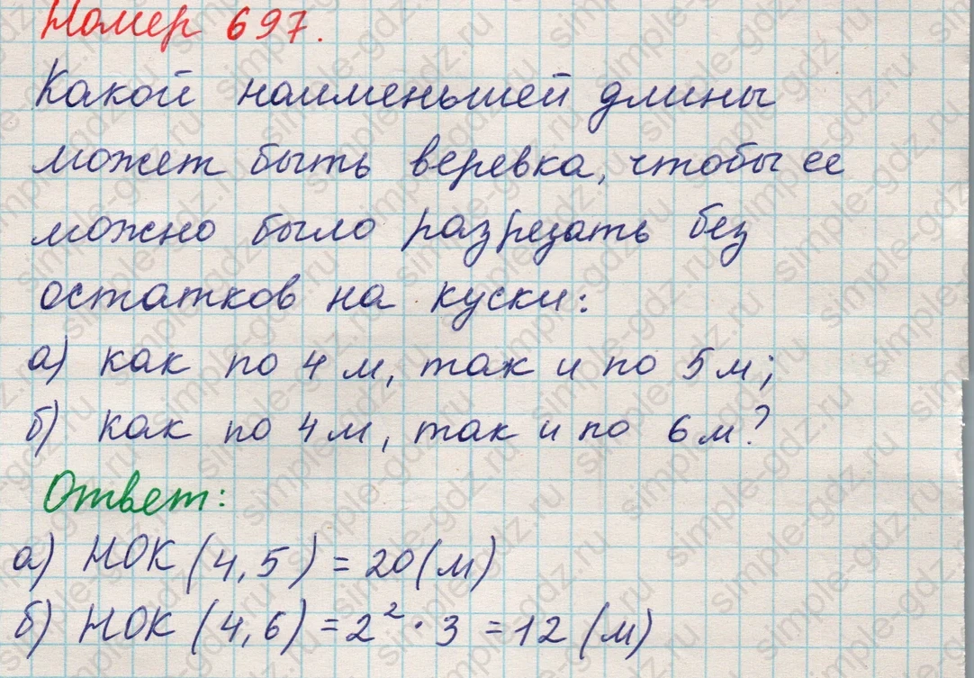 matematika class-5 Математика 5 класс учебник Никольский, Потапов - 1 Часть страница Номер 697 ответ Номер 697
