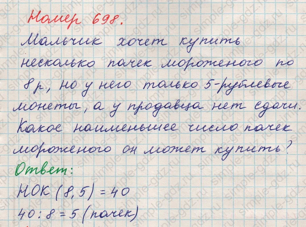 matematika class-5 Математика 5 класс учебник Никольский, Потапов - 1 Часть страница Номер 698 ответ Номер 698
