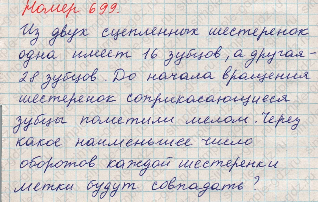 matematika class-5 Математика 5 класс учебник Никольский, Потапов - 1 Часть страница Номер 699 ответ Номер 699