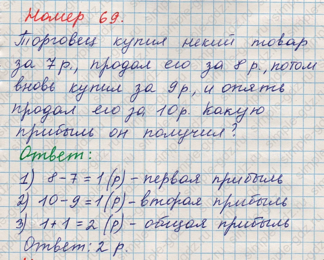 matematika class-5 Математика 5 класс учебник Никольский, Потапов - 1 Часть страница Номер 69 ответ Номер 69