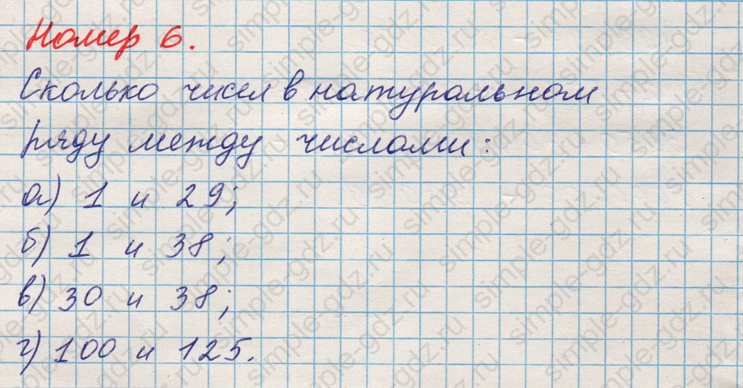 matematika class-5 Математика 5 класс учебник Никольский, Потапов - 1 Часть страница Номер 6 ответ Номер 6