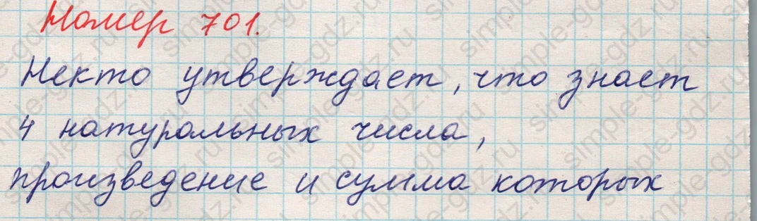 matematika class-5 Математика 5 класс учебник Никольский, Потапов - 1 Часть страница Номер 701 ответ Номер 701