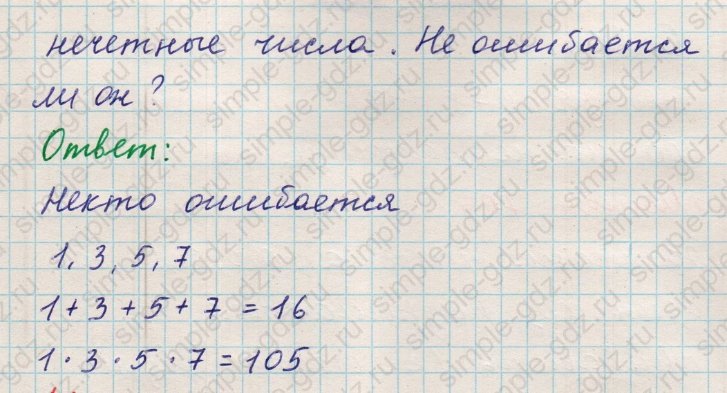 matematika class-5 Математика 5 класс учебник Никольский, Потапов - 1 Часть страница Номер 701 ответ Номер 701