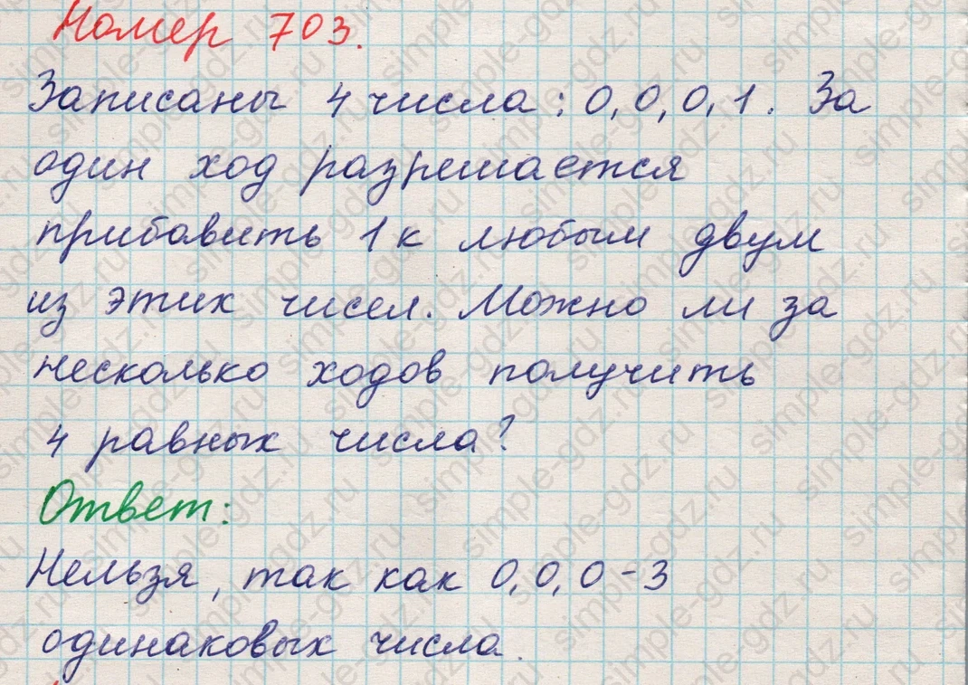 matematika class-5 Математика 5 класс учебник Никольский, Потапов - 1 Часть страница Номер 703 ответ Номер 703