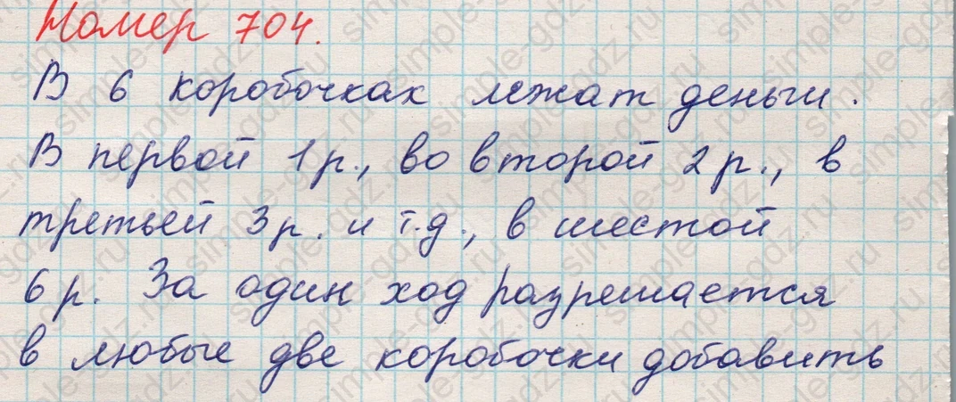matematika class-5 Математика 5 класс учебник Никольский, Потапов - 1 Часть страница Номер 704 ответ Номер 704