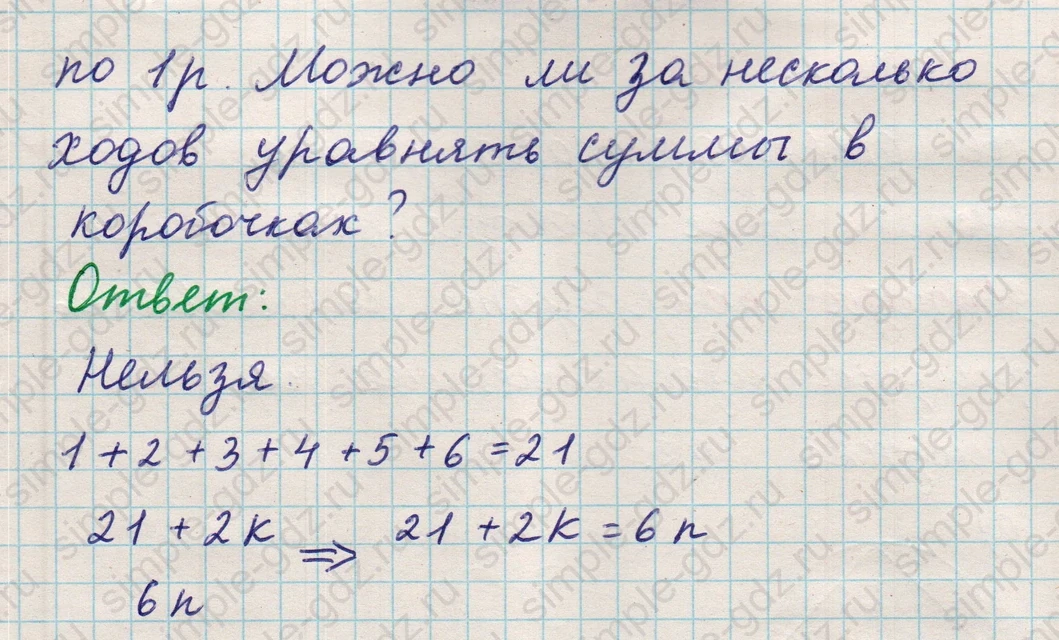 matematika class-5 Математика 5 класс учебник Никольский, Потапов - 1 Часть страница Номер 704 ответ Номер 704