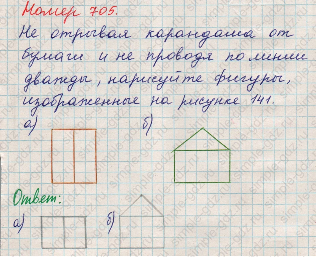 matematika class-5 Математика 5 класс учебник Никольский, Потапов - 1 Часть страница Номер 705 ответ Номер 705