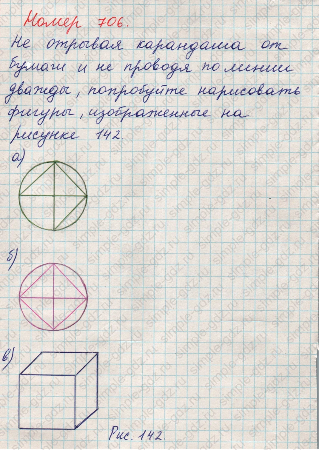 matematika class-5 Математика 5 класс учебник Никольский, Потапов - 1 Часть страница Номер 706 ответ Номер 706