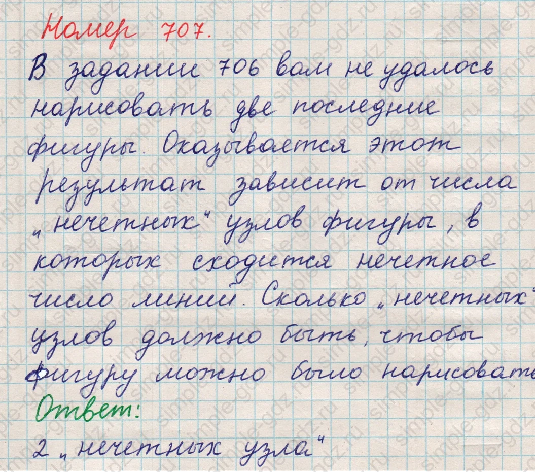 matematika class-5 Математика 5 класс учебник Никольский, Потапов - 1 Часть страница Номер 707 ответ Номер 707