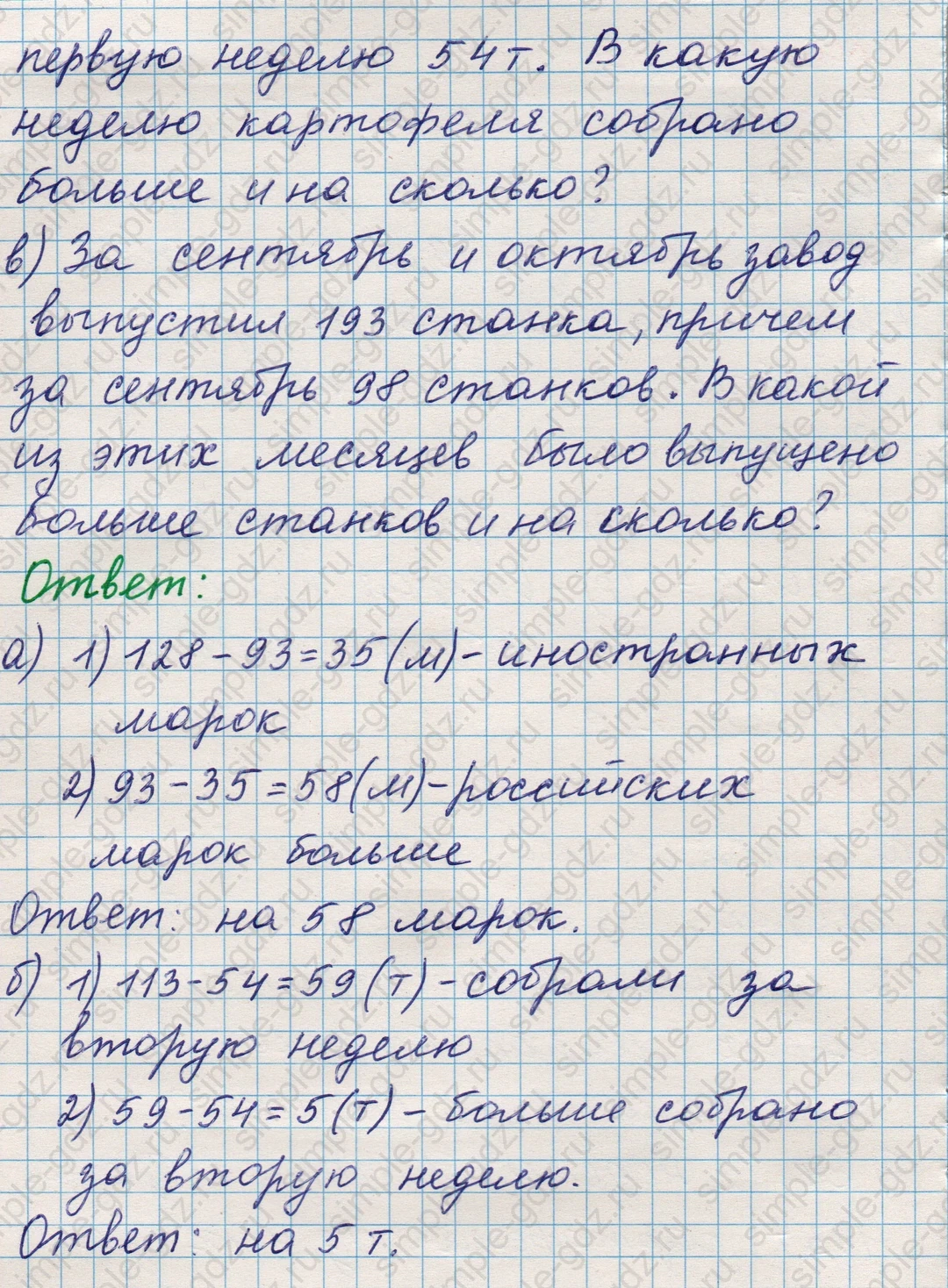 matematika class-5 Математика 5 класс учебник Никольский, Потапов - 1 Часть страница Номер 70 ответ Номер 70