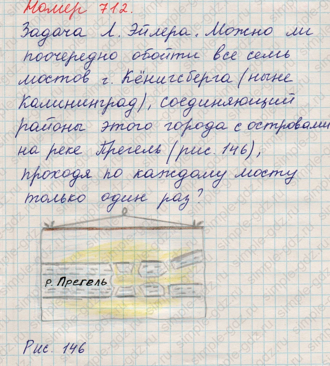matematika class-5 Математика 5 класс учебник Никольский, Потапов - 1 Часть страница Номер 712 ответ Номер 712