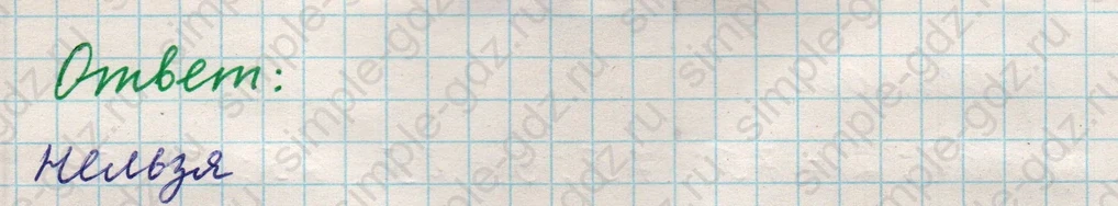 matematika class-5 Математика 5 класс учебник Никольский, Потапов - 1 Часть страница Номер 713 ответ Номер 713