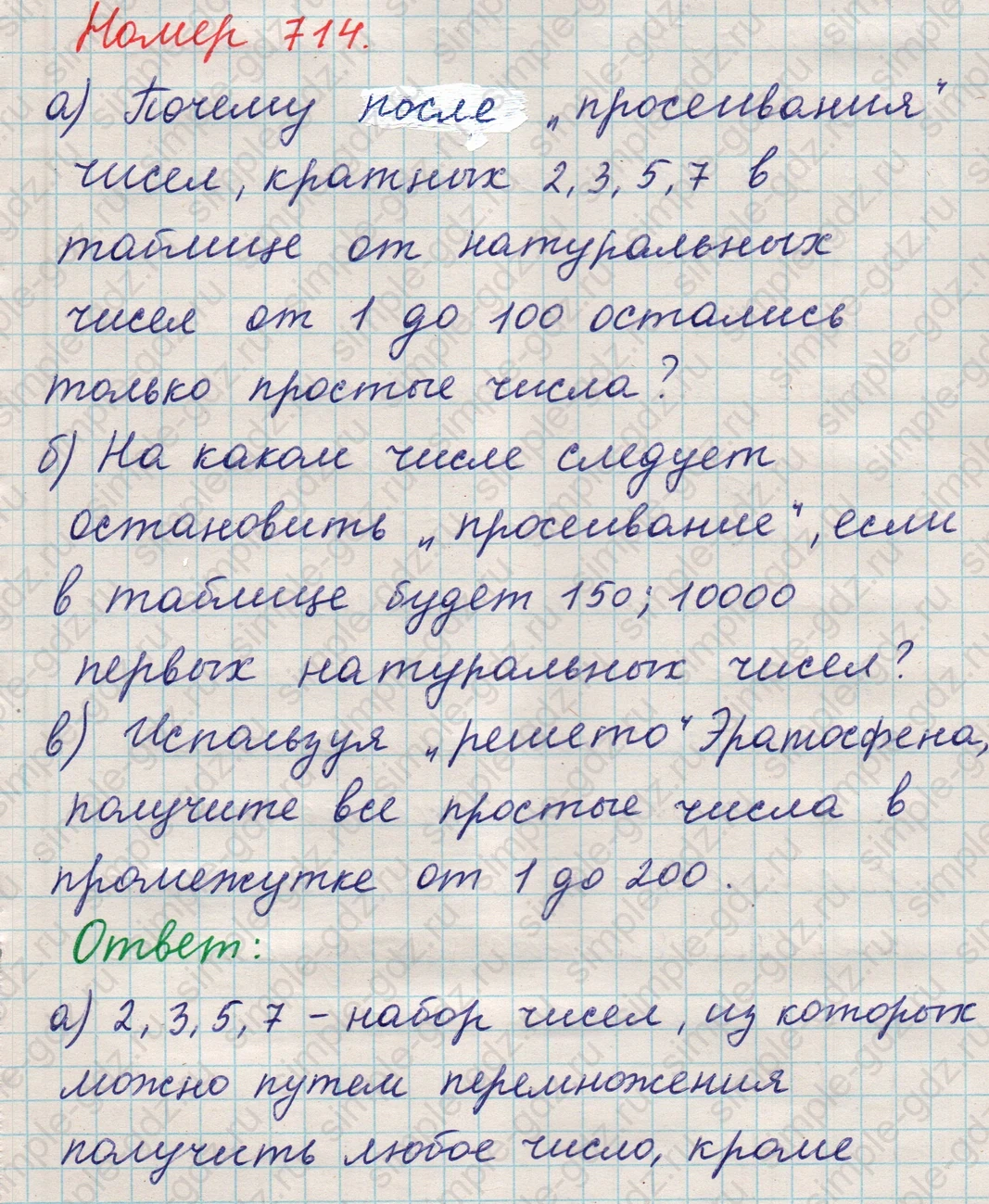 matematika class-5 Математика 5 класс учебник Никольский, Потапов - 1 Часть страница Номер 714 ответ Номер 714