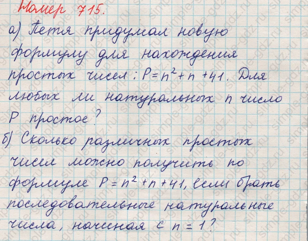 matematika class-5 Математика 5 класс учебник Никольский, Потапов - 1 Часть страница Номер 715 ответ Номер 715