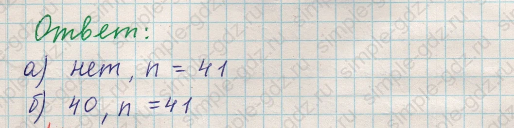 matematika class-5 Математика 5 класс учебник Никольский, Потапов - 1 Часть страница Номер 715 ответ Номер 715