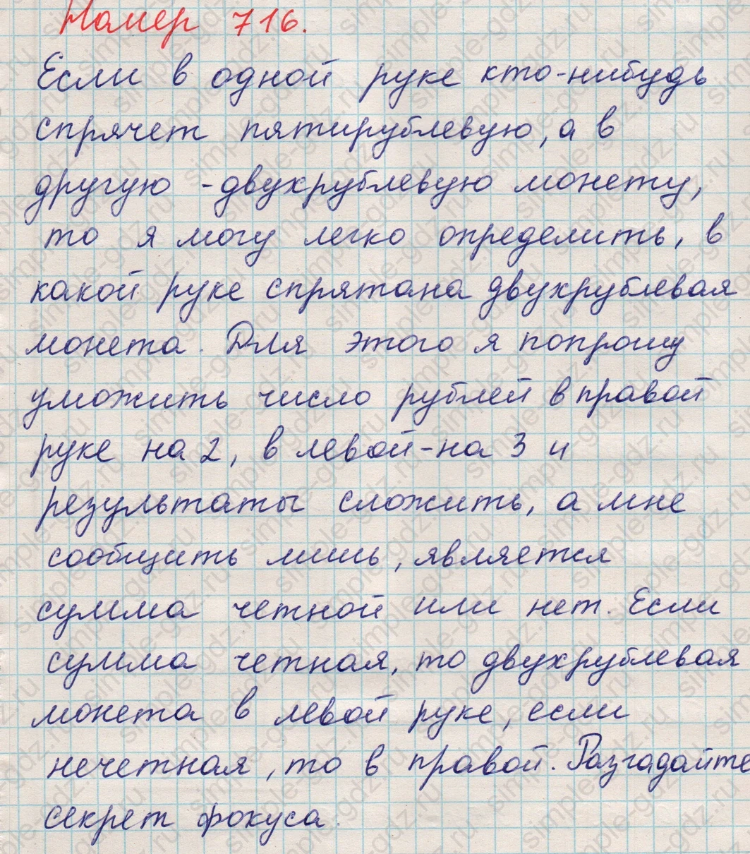 matematika class-5 Математика 5 класс учебник Никольский, Потапов - 1 Часть страница Номер 716 ответ Номер 716