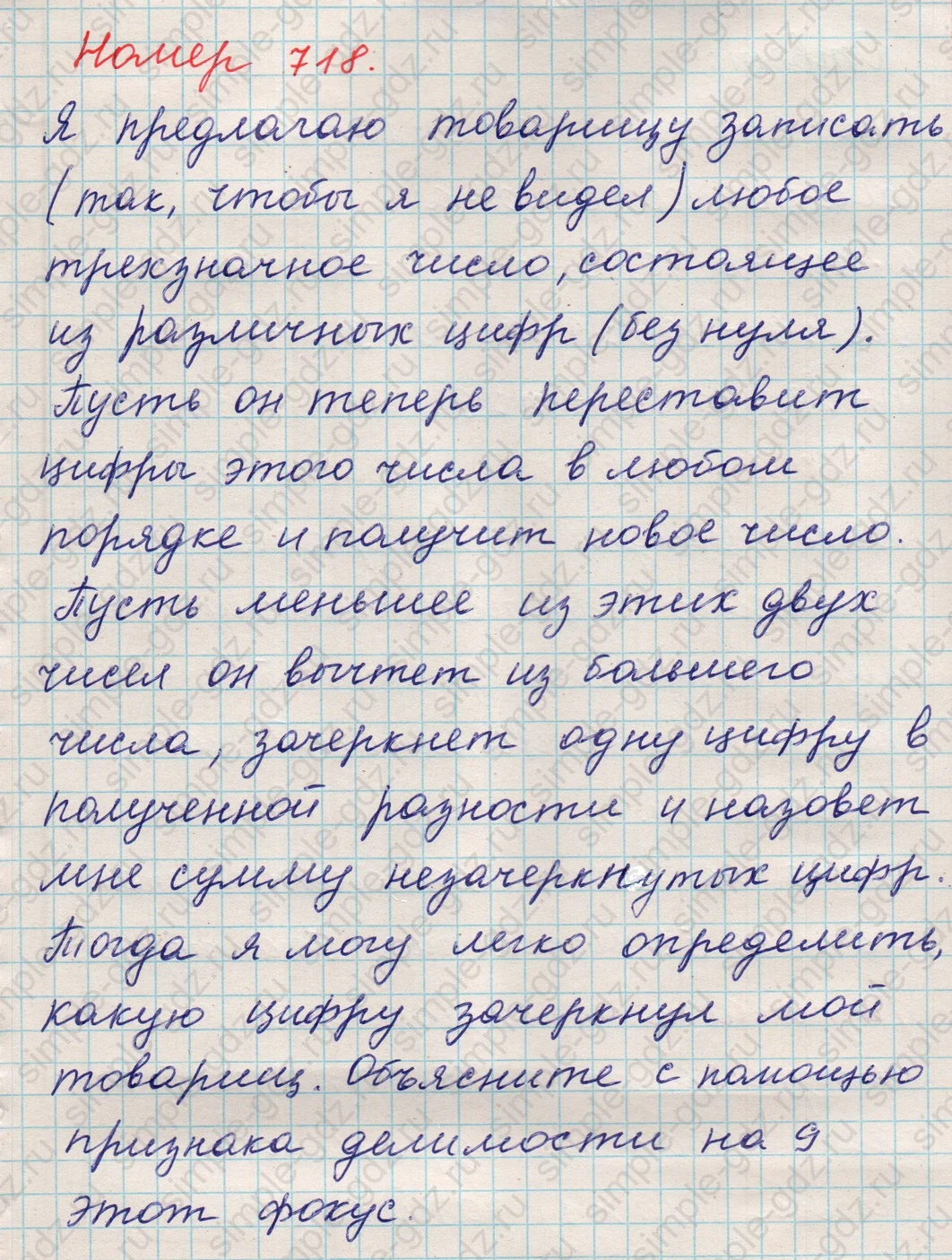 matematika class-5 Математика 5 класс учебник Никольский, Потапов - 1 Часть страница Номер 718 ответ Номер 718