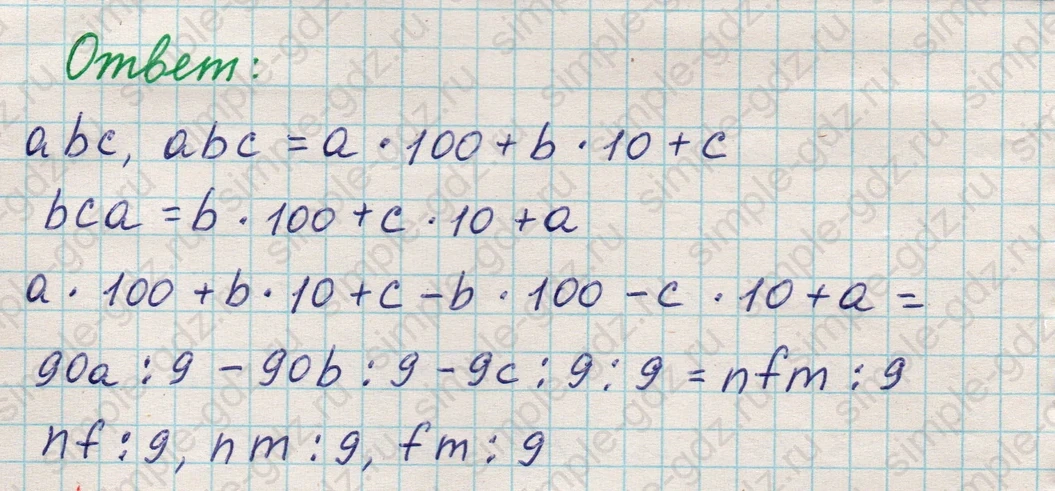 matematika class-5 Математика 5 класс учебник Никольский, Потапов - 1 Часть страница Номер 718 ответ Номер 718
