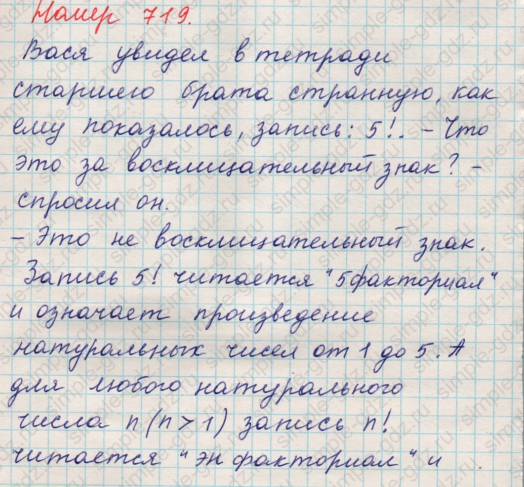 matematika class-5 Математика 5 класс учебник Никольский, Потапов - 1 Часть страница Номер 719 ответ Номер 719