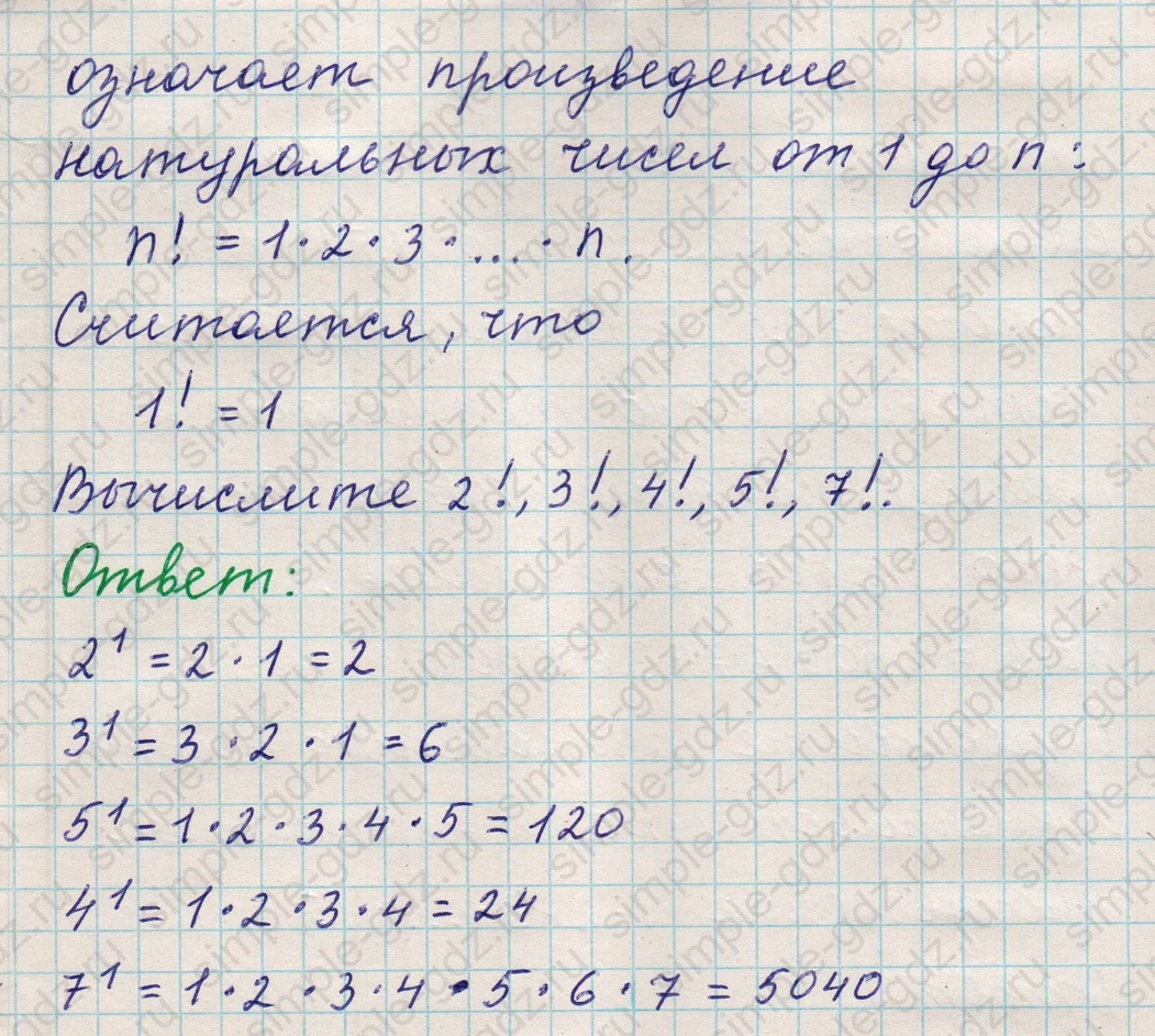 matematika class-5 Математика 5 класс учебник Никольский, Потапов - 1 Часть страница Номер 719 ответ Номер 719