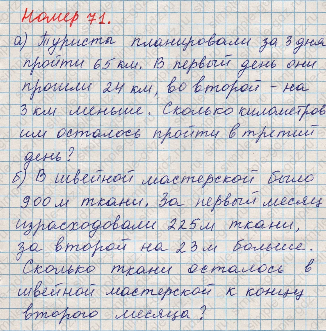 matematika class-5 Математика 5 класс учебник Никольский, Потапов - 1 Часть страница Номер 71 ответ Номер 71