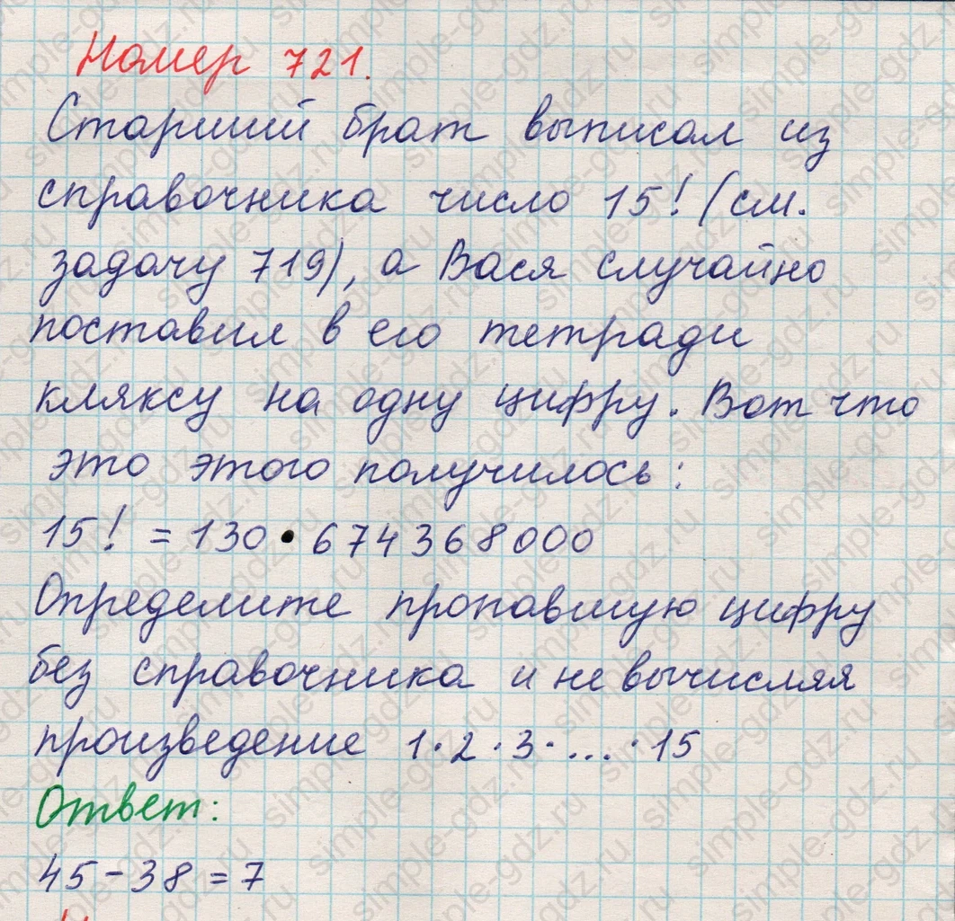 matematika class-5 Математика 5 класс учебник Никольский, Потапов - 1 Часть страница Номер 721 ответ Номер 721
