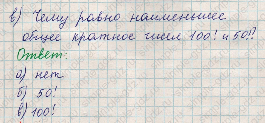 matematika class-5 Математика 5 класс учебник Никольский, Потапов - 1 Часть страница Номер 722 ответ Номер 722