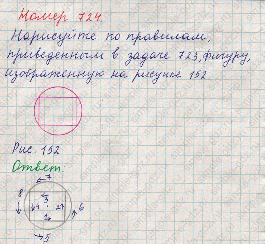 matematika class-5 Математика 5 класс учебник Никольский, Потапов - 1 Часть страница Номер 724 ответ Номер 724