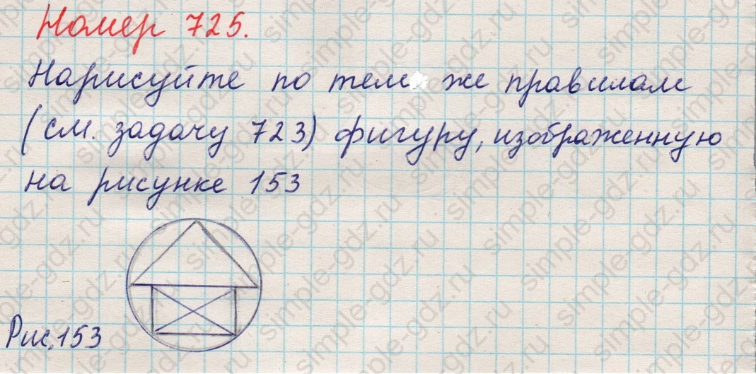 matematika class-5 Математика 5 класс учебник Никольский, Потапов - 1 Часть страница Номер 725 ответ Номер 725