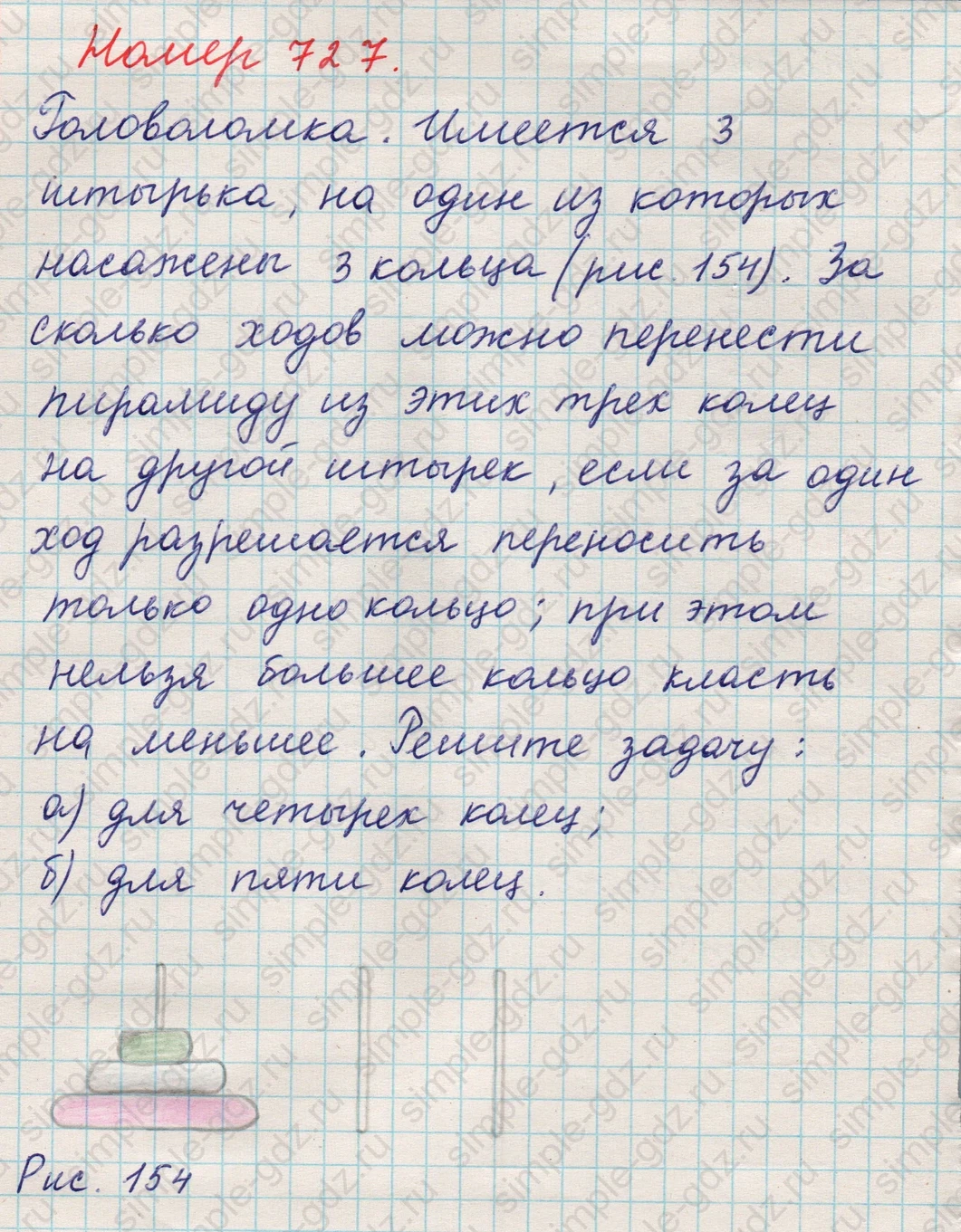 matematika class-5 Математика 5 класс учебник Никольский, Потапов - 1 Часть страница Номер 727 ответ Номер 727