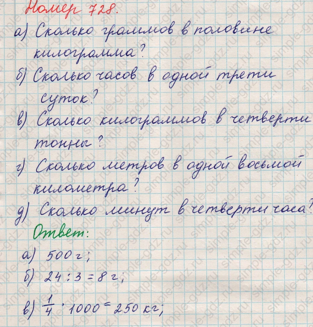 matematika class-5 Математика 5 класс учебник Никольский, Потапов - 1 Часть страница Номер 728 ответ Номер 728