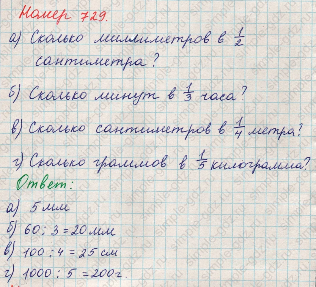 matematika class-5 Математика 5 класс учебник Никольский, Потапов - 1 Часть страница Номер 729 ответ Номер 729