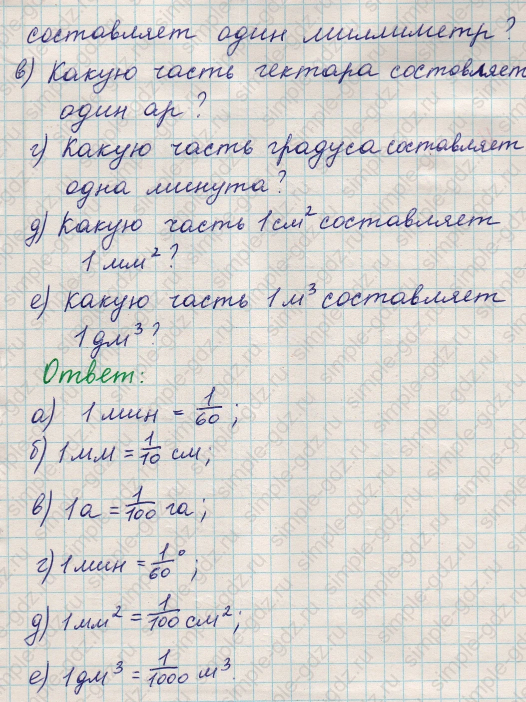 matematika class-5 Математика 5 класс учебник Никольский, Потапов - 1 Часть страница Номер 730 ответ Номер 730