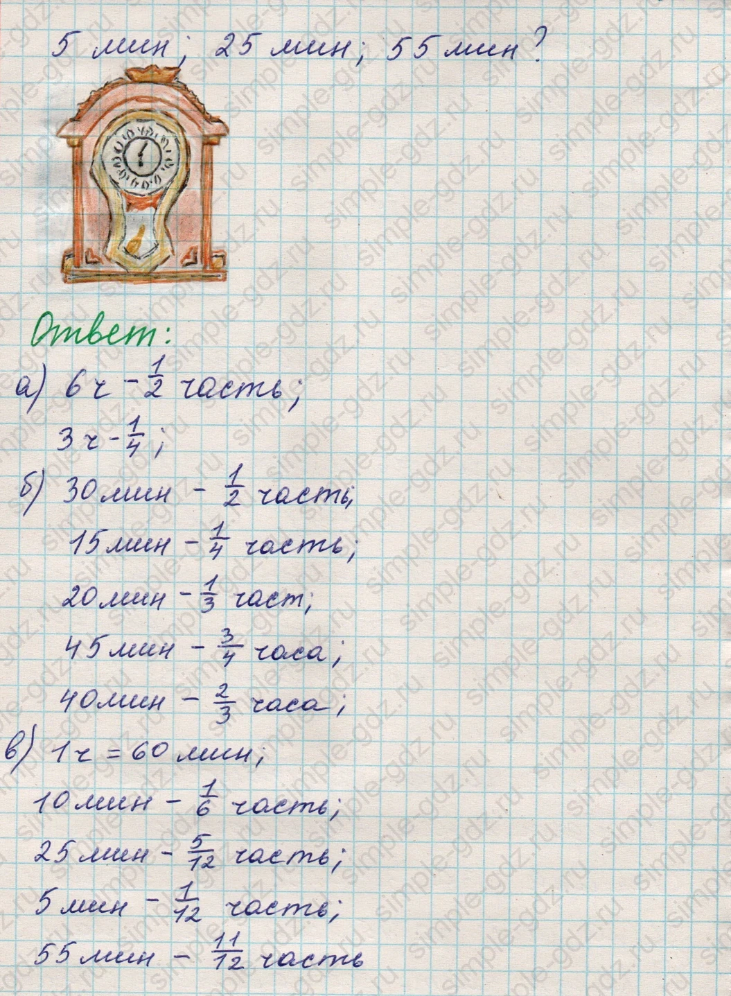 matematika class-5 Математика 5 класс учебник Никольский, Потапов - 1 Часть страница Номер 733 ответ Номер 733