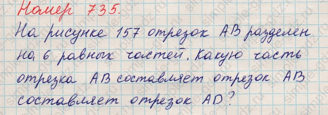 matematika class-5 Математика 5 класс учебник Никольский, Потапов - 1 Часть страница Номер 735 ответ Номер 735