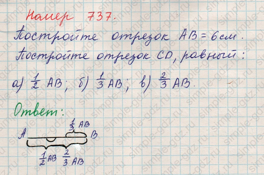 matematika class-5 Математика 5 класс учебник Никольский, Потапов - 1 Часть страница Номер 737 ответ Номер 737