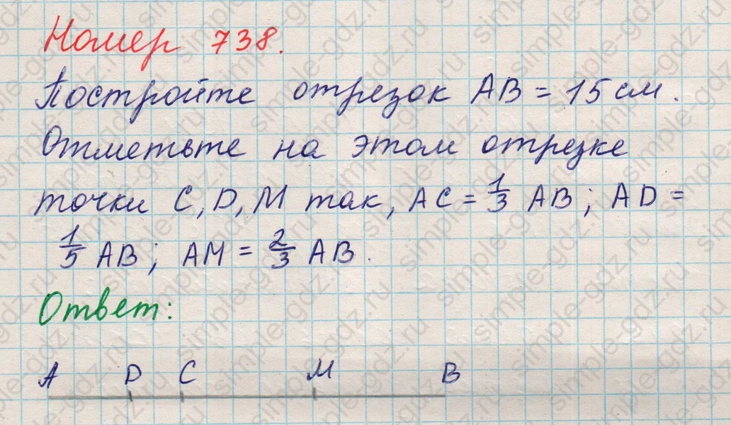 matematika class-5 Математика 5 класс учебник Никольский, Потапов - 1 Часть страница Номер 738 ответ Номер 738