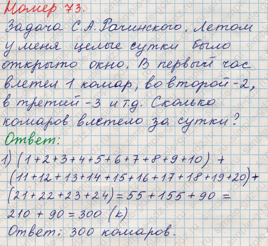 matematika class-5 Математика 5 класс учебник Никольский, Потапов - 1 Часть страница Номер 73 ответ Номер 73