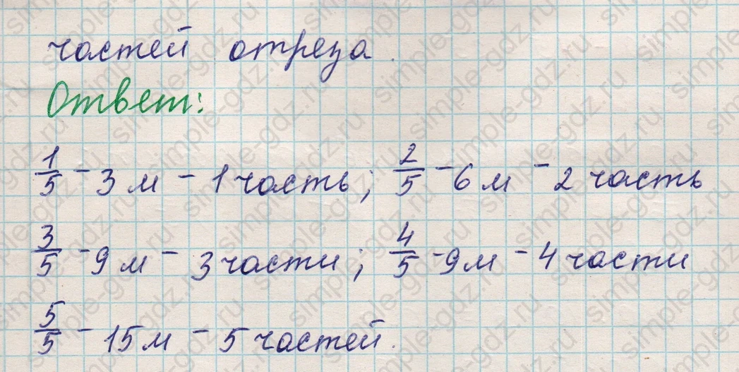 matematika class-5 Математика 5 класс учебник Никольский, Потапов - 1 Часть страница Номер 740 ответ Номер 740